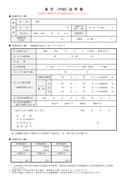 就労証明書