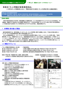 （鹿児島県教育委員会）（PDF）
