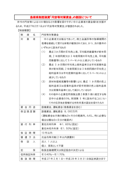 円安等対策資金 - 島根県信用保証協会