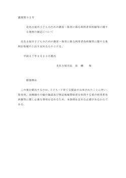 議案第32号 北名古屋市子どものための教育・保育に係る利用者負担額