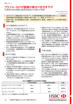 ブラジル：S&Pが国債の格付けを引き下げ