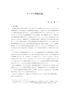 マンデル問題再論 - SEIKEI University Repository