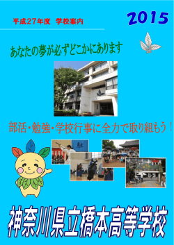 学校案内