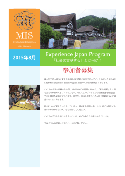 公募要項 - NPO法人MIS