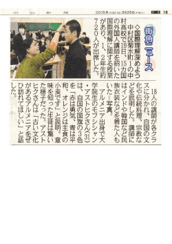 中村地球市民教室 新聞報道