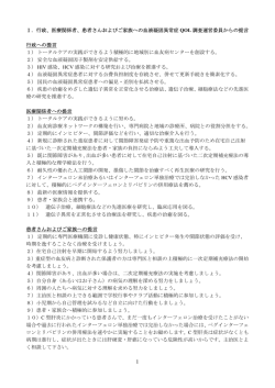 平成20年度研究報告書 - 血液凝固異常症のQOLに関する研究
