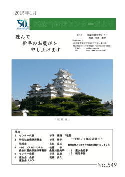 葵総合経営センターだより 2015年1月号