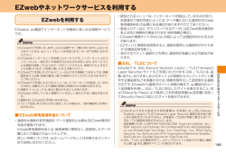 EZwebやネットワークサービスを利用する - au