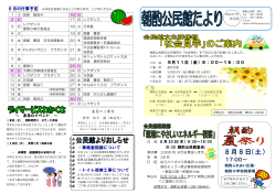 たより8月号 - 島根県松江市 公民館一覧