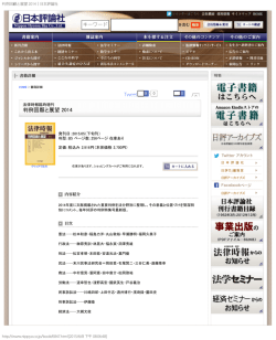 判例回顧と展望 2014
