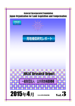 Japan Organization for Land Acquisition and