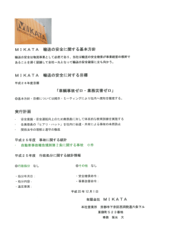 「車輌事故ゼロ ー 業務災害ゼロ」