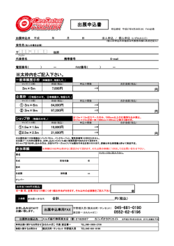 出展申込書 - 静岡クリエイト