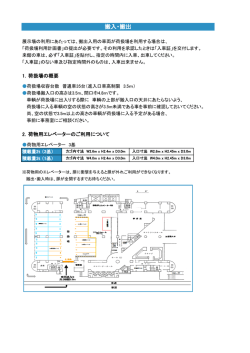 搬入・搬出 - 東京都立産業貿易センター