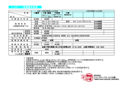 一般道レッカー料金表