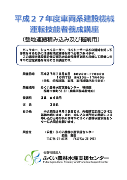 （整地運搬積み込み及び掘削用） - 社団法人・ふくい農林水産支援センター