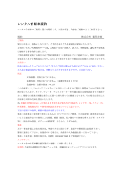 レンタル自転車規約