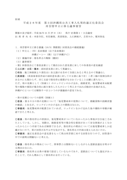 第3回委員会別紙 再苦情申立に係る議事要旨