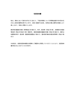 包括告知書