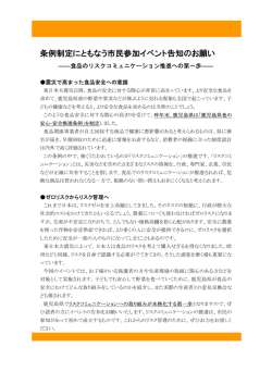 条例制定にともなう市民参加イベント告知のお願い