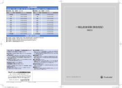 一時払終身保険（無告知型）