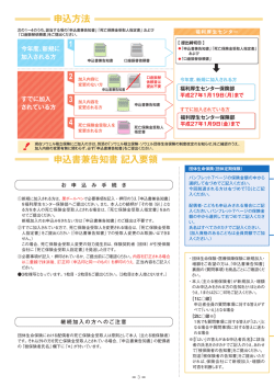 申込書兼告知書 記入要領 申込方法 - 福利厚生センター Sowel CLUB