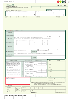 外為送金依頼書 兼 告知書