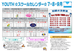 プール祭り サマーキャンプ告知