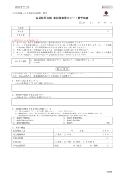 取引信用保険 事前情報開示シート兼告知書