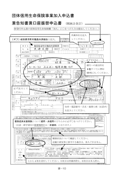 団体信用生命保険事業加入申込書 兼告知書兼口座振替申込書 （H26.2