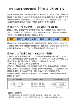 桐生八木節まつり特別企画「告知まつり2015」 告知まつり