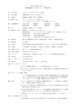 特別規則書（大会ルール）の事前告知