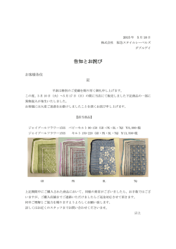 告知とお詫び