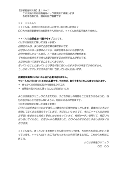 診断名告知文例