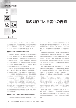薬の副作用と患者への告知 - PMRJ-一般財団法人 医薬品医療機器