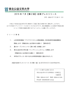プレスリリースの内容はこちら