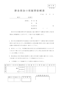 PDF形式（15Kb） - 東日本文具販売厚生年金基金