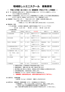 募集要項参照 - みらいゆグループ