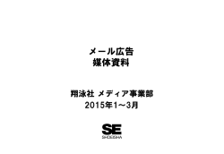 メール広告 媒体資料