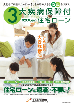 3大疾病保障特約付団体信用生命保険の概要