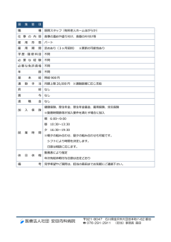 医療法人社団 安田内科病院