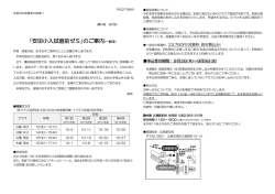 ｢安田小入試直前ゼミ｣のご案内(一般生)