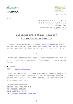 ～ 『 明治安田生命つみたて学資 』 ～