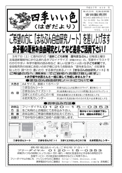 表 - 北海道新聞 安田販売所