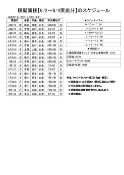 模擬面接 6月