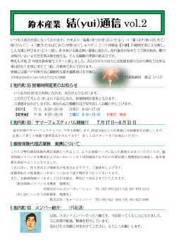 結通信02 - 株式会社鈴木産業