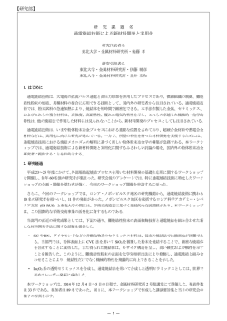 【研究部】 研 究 課 題 名 通電焼結技術による新材料開発と実用化