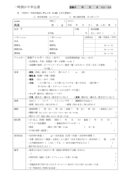 一時預かり申込書