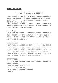 マイナンバーの受取について