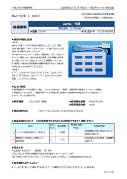 機器情報